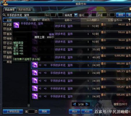 DNF拍卖行怎么买带附魔的称号？-dnf拍卖行称号