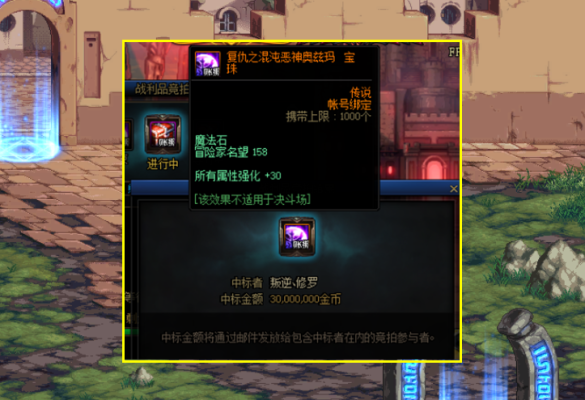 魔法石30属强的宝珠叫什么？-dnf魔法石宝珠