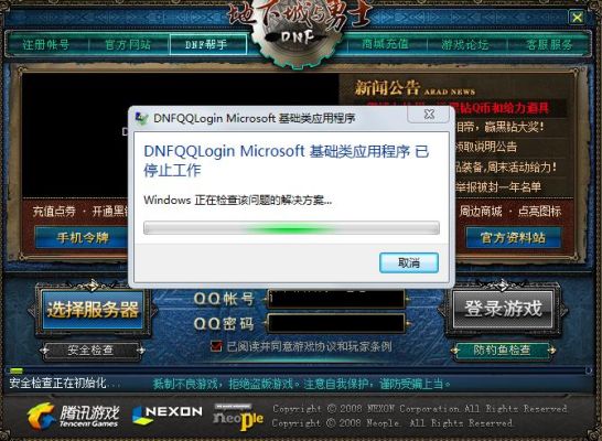 win7dnf下载器运行后无反应？-dnf手机版下载