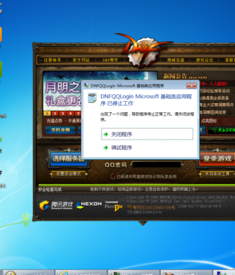 win7dnf下载器运行后无反应？-dnf手机版下载