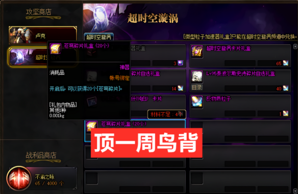 dnf苍穹碎片怎么获得？-dnf苍穹碎片