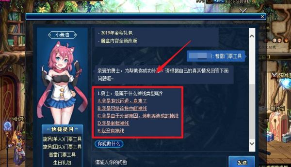 2+2掉线可以申请补票吗？-dnf补票