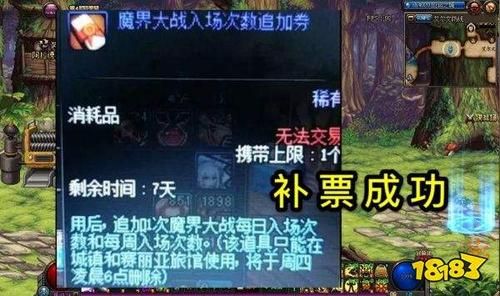 2+2掉线可以申请补票吗？-dnf补票