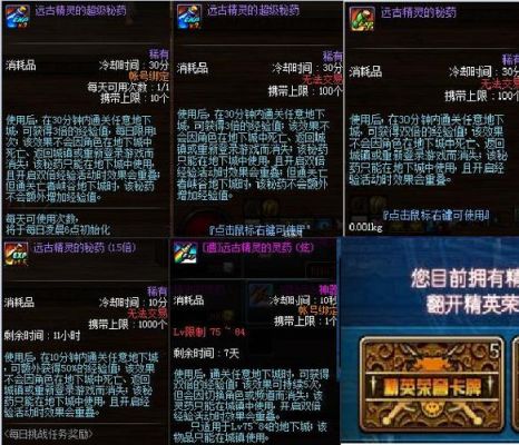 dnf3倍经验秘药怎么获得？-dnf经验药