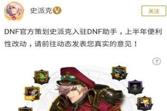 dnf助手怎么关注史派克？-dnf史派克
