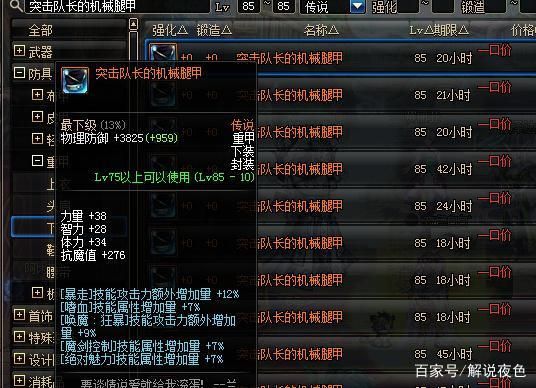 dnf暴走腿叫什么名字？-dnf突袭