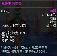 dnf无影配合虫链好还是佩鲁斯好？-dnf佩鲁斯