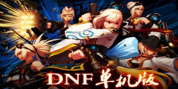 2021年650显卡能玩什么游戏？-dnf单机游戏