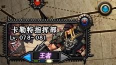 DNF什么叫高地？-dnf卡勒特