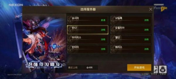 地下城与勇士找不见以前玩的区？-怎么玩韩服dnf