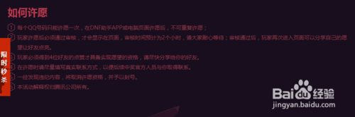 DNF许愿墙怎么许愿许愿墙许愿方法？-dnf怎么许愿
