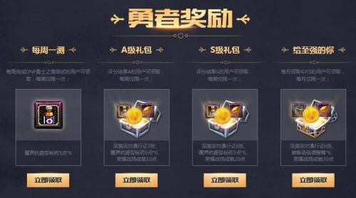 心悦dnf勇士之路奖励怎么获得？-dnf勇士之路