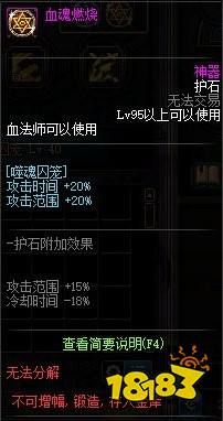 100级护石最佳搭配？-dnf血魂
