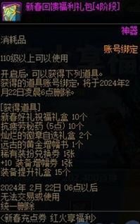 dnf特邀成长值有效期？-dnf返利