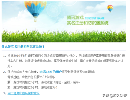 地下城防沉迷几点刷新？-dnf 防沉迷