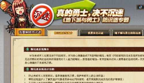 地下城防沉迷几点刷新？-dnf 防沉迷