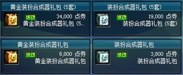 dnf黄金装扮合成器可以用期限装扮吗？-dnf装扮合成器