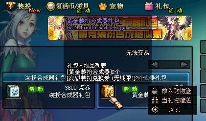 dnf黄金装扮合成器可以用期限装扮吗？-dnf装扮合成器