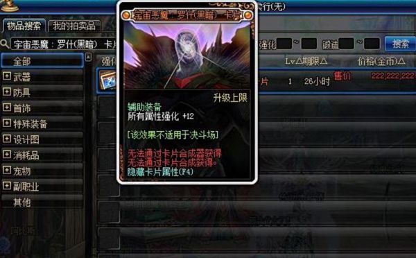dnf左槽附魔？-dnf左槽附魔