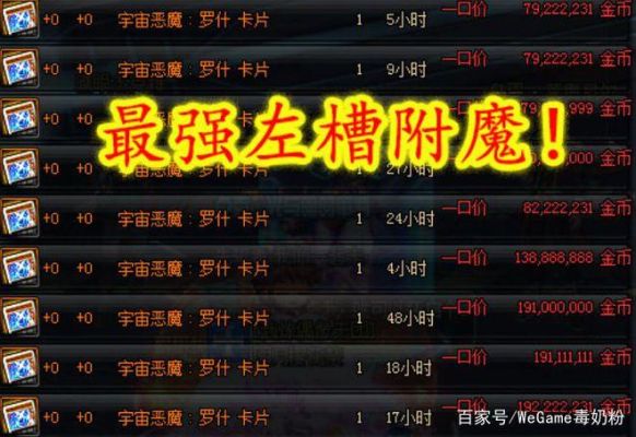 dnf左槽附魔？-dnf左槽附魔
