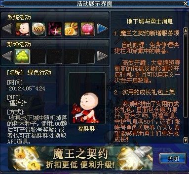 魔王之契约怎么用？-dnf魔王契约