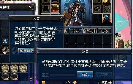 dnf安全模式，装备卖不掉怎么办？-dnf无限模式