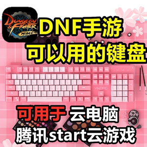 云电脑连接鼠标外设左键没反应？-网易dnf
