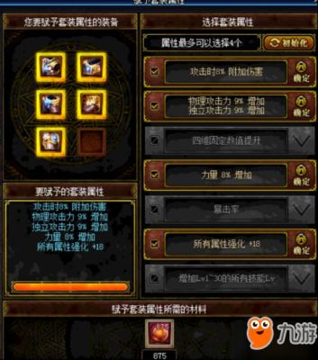 dnf念皇艾肯装备选什么属性？-dnf艾肯套装属性