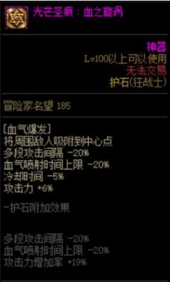 红眼搬砖护石选择？-dnf红眼搬砖