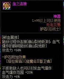 红眼搬砖护石选择？-dnf红眼搬砖