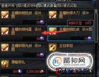 圣耀救赎太刀怎么升级？-dnf圣耀救赎