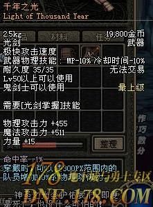DNF里50极，光剑，千年之光，无轩之散魄，泰拉石光剑，双龙魔影剑，聚光剑-破幻者，哪把剑最好？-dnf无轩