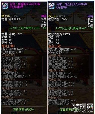 关于地下城升级问题，到多少级做圣物比较好？-dnf85圣物