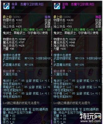 关于地下城升级问题，到多少级做圣物比较好？-dnf85圣物