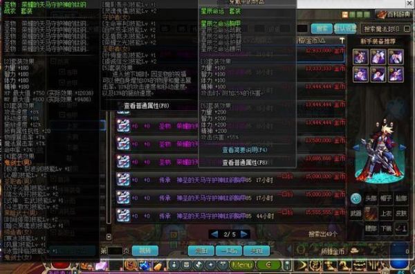 关于地下城升级问题，到多少级做圣物比较好？-dnf85圣物