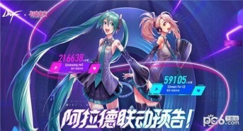 三百大作战如何获得初音未来？-dnf初音未来
