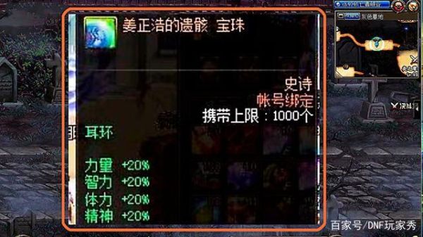 dnf耳环附魔？-dnf耳环宝珠