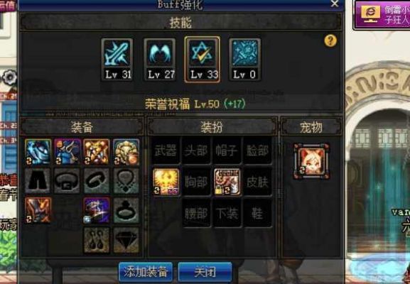 奶爸荣誉祝福buff装备怎么弄？-dnf武器祝福