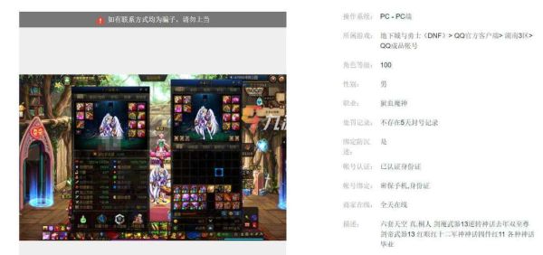交易猫买dnf帐号安全吗?有没有买过的？-买的dnf号