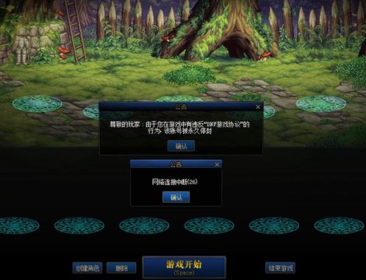 在DNF中弹出：由于你在游戏中有违反“DNF游戏协议”的行为，该帐号被永久停封！是什么意思？-dnf协议