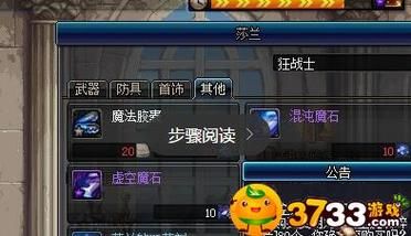 dnf100级版本虚空魔石有什么用？-dnf虚空魔石