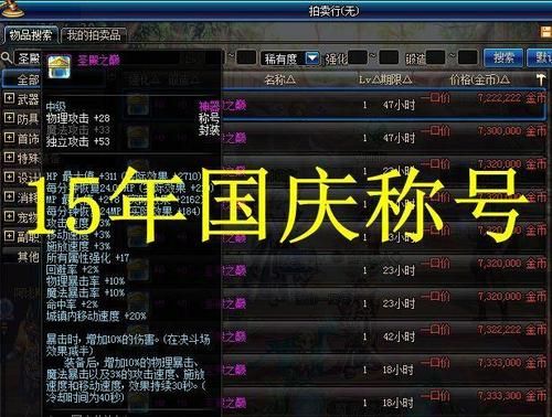 dnf2017国庆套如果把宝珠和称号都卖了能卖多少？-dnf国庆套2017