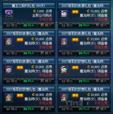 dnf2017国庆套如果把宝珠和称号都卖了能卖多少？-dnf国庆套2017