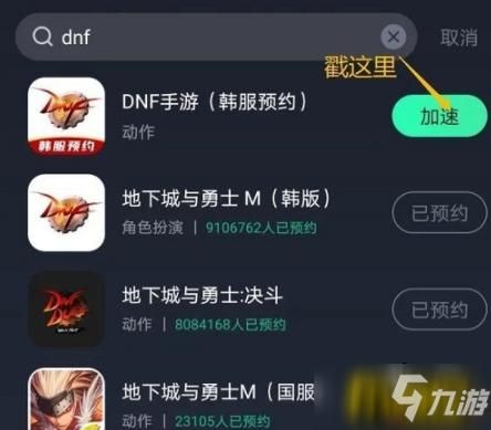 dnf手游预约了怎么下载？-手游dnf怎么下载