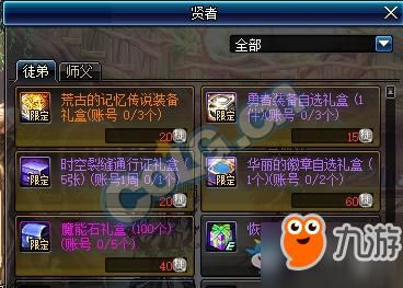 dnf师徒系统奖励2021？-dnf拜师