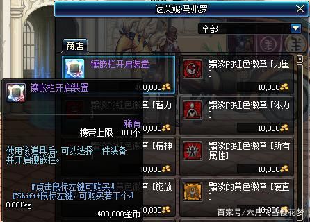 dnf如何分辨徽章？-dnf徽章部位