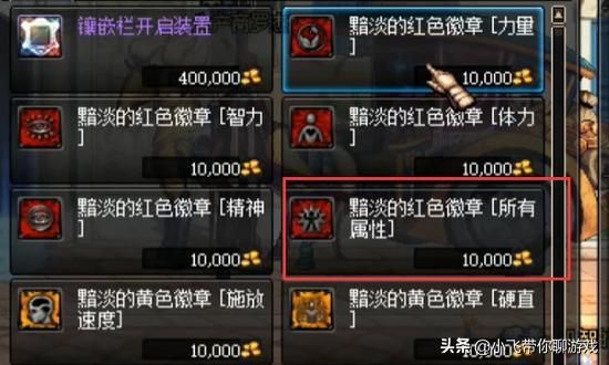 dnf如何分辨徽章？-dnf徽章部位