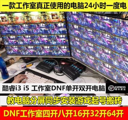 地下城搬砖笔记本推荐？-dnf红电脑