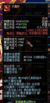 dnf86红眼武器排名？-dnf86男