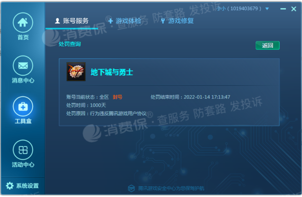 DNF账号封六次五天第七次就1000天什么原因？-dnf五天号